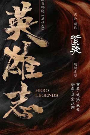 Anh Hùng Chí